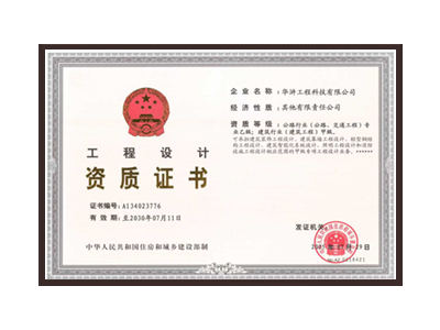 儋州公路行业（公路、交通工程）专业乙级；建筑行业（建筑工程）甲级